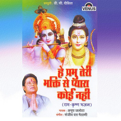 He Prabhu Teri Bhakti Se Pyara Koi Nahi Anup Jalota MP3 Download
